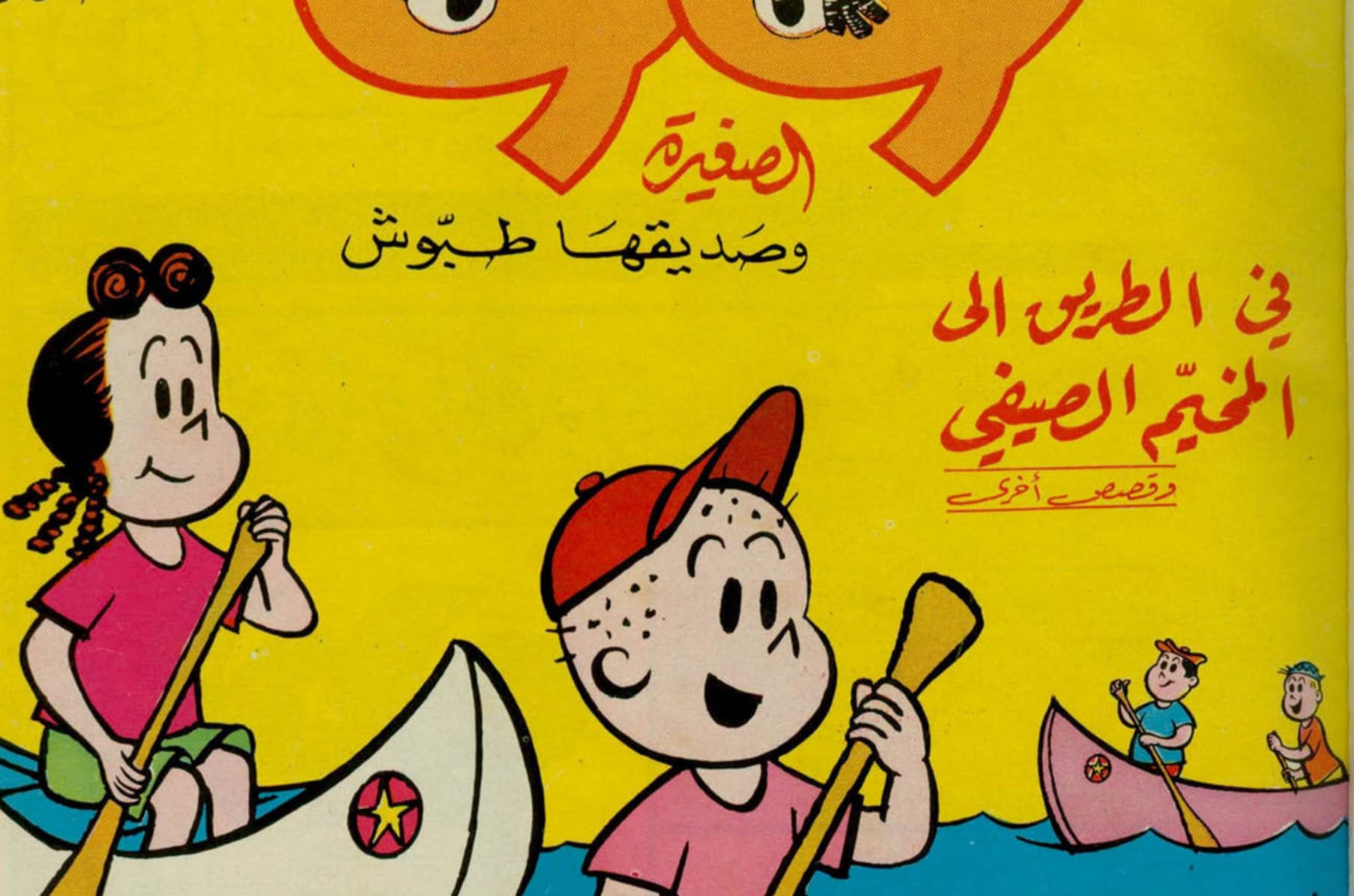 A Home For Arabic Comic Books Indiegogo